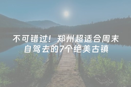 厉害了“开心麻将麻将怎么设置才能赢”（辅助器通用版)