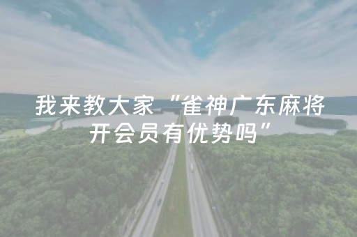 玩家必备十款“微信财神十三张外卦辅助器”（怎么能让牌好一点)