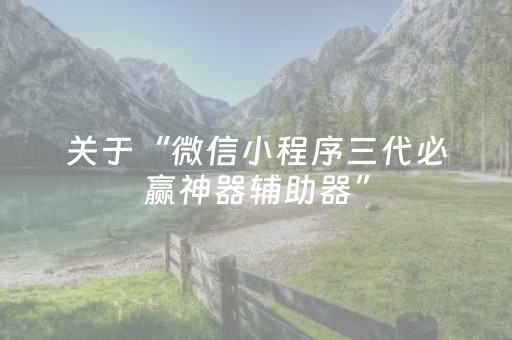 盘点十款“雀神麻将插件开挂”（做弊器软件下载)