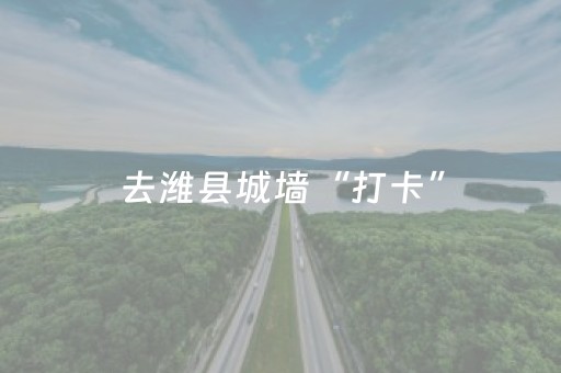 必备教程“微信小程序内蒙麻将怎么提高胜率”（怎么能得到好牌)