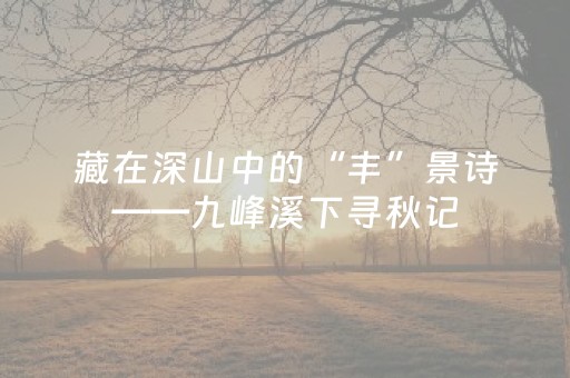 玩家必看攻略“微信雀神麻将系统规律”（怎么控制输赢)