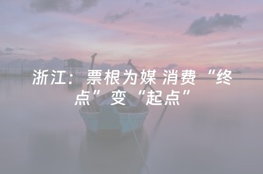 大神教教你“微信小程序挖坑怎么提高好牌几率”（提高胜率技巧)