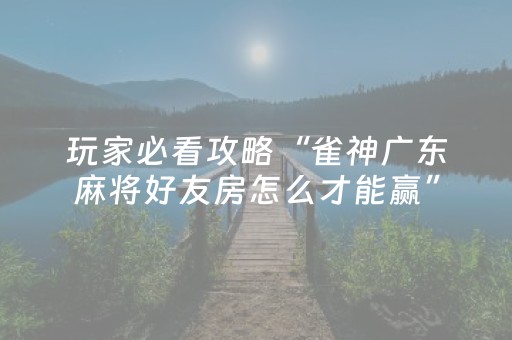 关于“手机万能透视看牌器”（必赢神器免费安装)