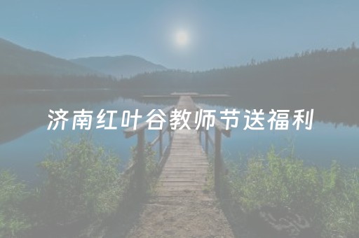 一分钟揭秘“雀神麻将插件开挂”（怎么让系统给自己好牌)