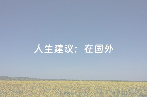 给大家科普一下“微信小程序家乡麻将怎么让系统发好牌”（输赢跟id号有关系吗)
