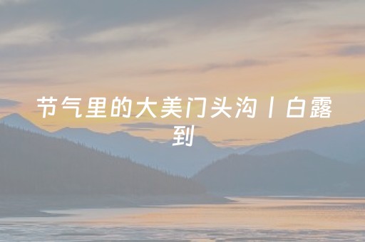 玩家必备十款“微信小程序河北麻将专用神器”（助赢神器)