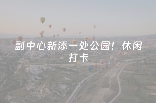 终于懂了“手机微信小程序麻将怎么让系统发好牌”（必赢神器)