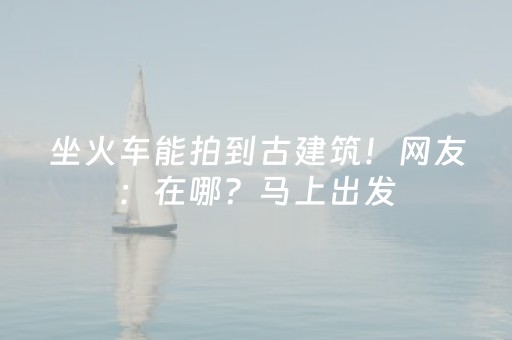 一分钟揭秘“微信小程序家乡麻将变牌神器”（必赢神器)
