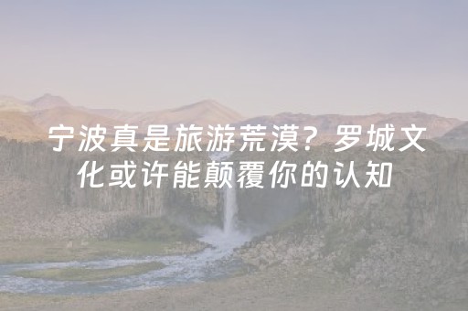 评论：5A创建，荆州文旅振兴的关键落子