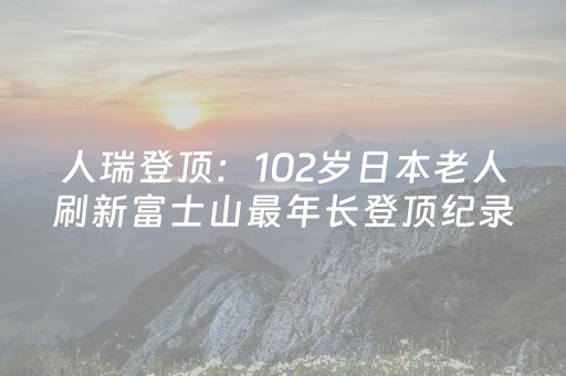盘点十款“微信小程序云南麻将助赢神器购买”（万能开挂器)