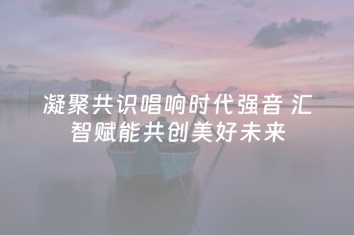 安装程序教程“微信小程序天津麻将胡牌神器”（助赢神器购买)