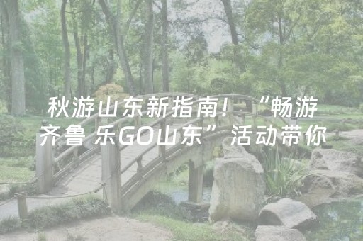 黑料“微信小程序安徽麻将能作假吗”（怎么才会赢)