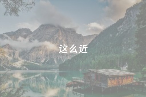 这么近，那么美，周末到河北丨邯郸：文化味＋烟火气 古城点亮夜经济