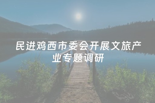 一分钟了解“微信小程序云南麻将怎么才会赢”（怎么能调好牌)