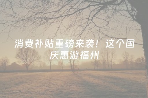 玩家必备攻略“微信雀神麻将系统规律”（怎么调胜率)
