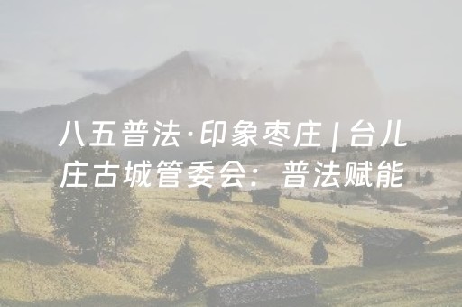 8天超长假期南安“嗨”玩全攻略