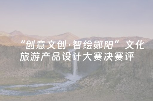 好评中国｜沅湘诗行里的怀化：楚辞IP的烟火与远方