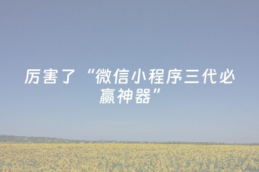 全民“疯”玩季｜徒步查呈沟 扎进自然的诗意里