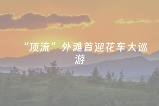 在新疆 “有一种甜蜜叫哈密”