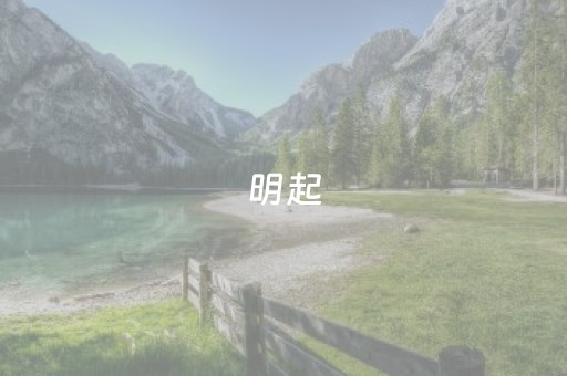 明起，恢复对外开放！还有→