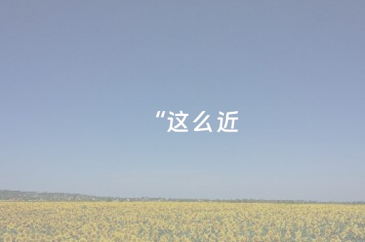 “这么近，那么美，周末到河北”主题文艺作品展演在石家庄举办