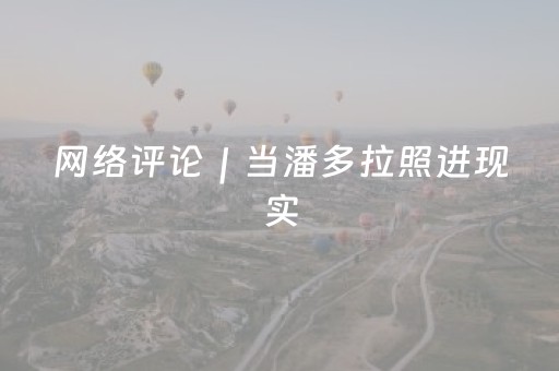 网络评论｜当潘多拉照进现实，张家界与卡梅隆的生态之约