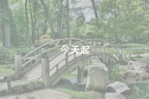 今天起，剑门蜀道这一段全封闭施工！