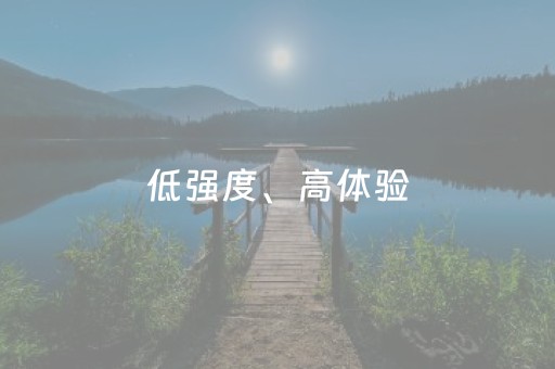 低强度、高体验，不求奢华、不赶景点 “悦己感”让“低耗游”圈粉年轻人