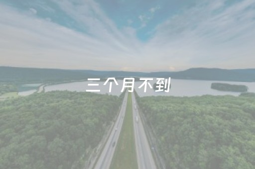 三个月不到，我的“2026年度十佳”就已锁定一席