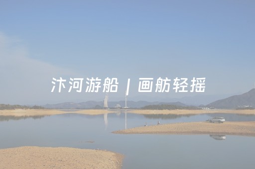 汴河游船｜画舫轻摇，看不尽的宋韵风华！