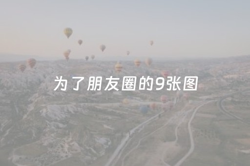 为了朋友圈的9张图，我专门飞了趟河南！春节云台山太像童话镇了|春节象哪儿玩