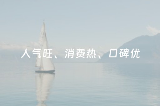 人气旺、消费热、口碑优，名山区文旅市场交出亮眼“新春答卷”！