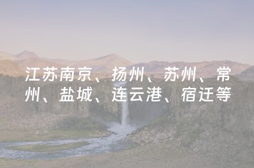 江苏南京、扬州、苏州、常州、盐城、连云港、宿迁等多地公布春秋假安排！